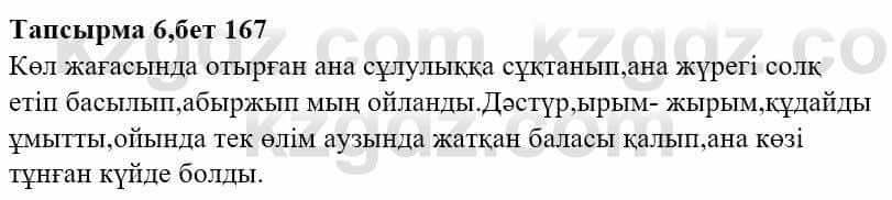 Казахская литература Тұрсынғалиева С. 8 класс 2018 Знание 6