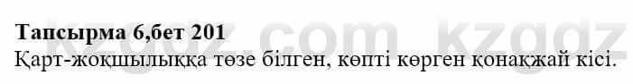 Казахская литература Тұрсынғалиева С. 8 класс 2018 Знание 6