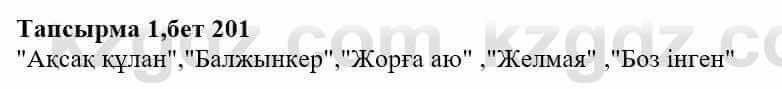 Казахская литература Тұрсынғалиева С. 8 класс 2018 Знание 1