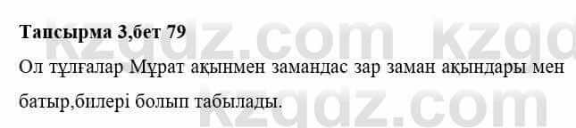 Казахская литература Тұрсынғалиева С. 8 класс 2018 Знание 3