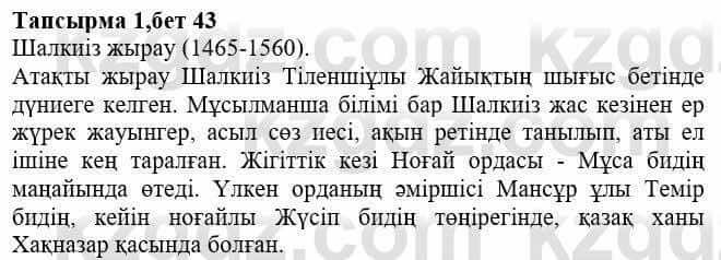 Казахская литература Тұрсынғалиева С. 8 класс 2018 Знание 1