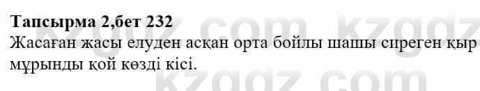 Казахская литература Тұрсынғалиева С. 8 класс 2018 Знание 2