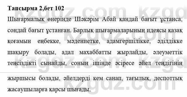 Казахская литература Тұрсынғалиева С. 8 класс 2018 Знание 2