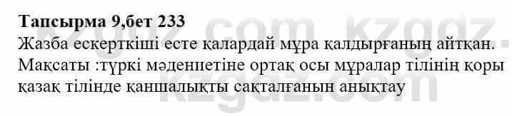 Казахская литература Тұрсынғалиева С. 8 класс 2018 Знание 9