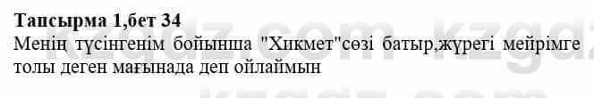 Казахская литература Тұрсынғалиева С. 8 класс 2018 Знание 1