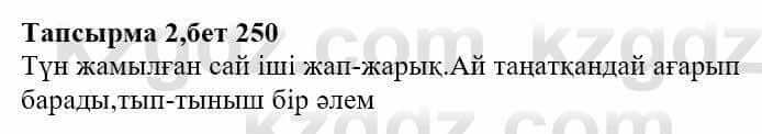 Казахская литература Тұрсынғалиева С. 8 класс 2018 Знание 2