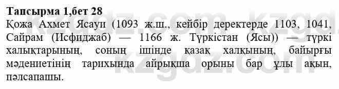 Казахская литература Тұрсынғалиева С. 8 класс 2018 Знание 1