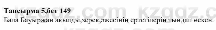 Казахская литература Тұрсынғалиева С. 8 класс 2018 Знание 5