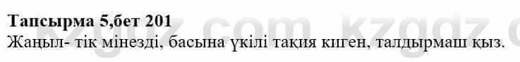 Казахская литература Тұрсынғалиева С. 8 класс 2018 Знание 5