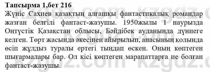 Казахская литература Тұрсынғалиева С. 8 класс 2018 Знание 1