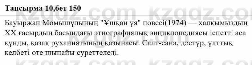 Казахская литература Тұрсынғалиева С. 8 класс 2018 Знание 10