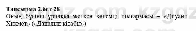 Казахская литература Тұрсынғалиева С. 8 класс 2018 Знание 2