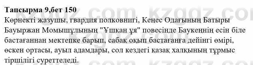 Казахская литература Тұрсынғалиева С. 8 класс 2018 Знание 9