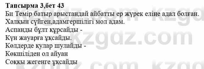 Казахская литература Тұрсынғалиева С. 8 класс 2018 Знание 3