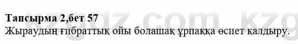 Казахская литература Тұрсынғалиева С. 8 класс 2018 Знание 2