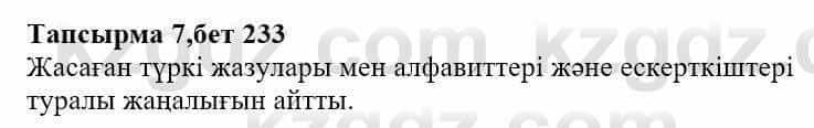 Казахская литература Тұрсынғалиева С. 8 класс 2018 Знание 7