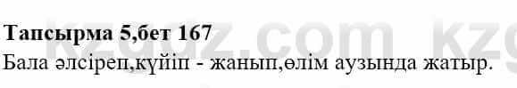 Казахская литература Тұрсынғалиева С. 8 класс 2018 Знание 5