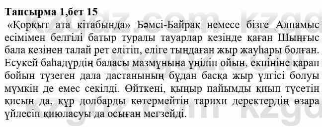 Казахская литература Тұрсынғалиева С. 8 класс 2018 Знание 1