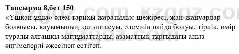 Казахская литература Тұрсынғалиева С. 8 класс 2018 Знание 8