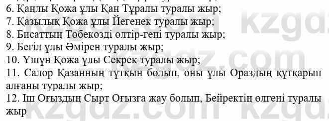 Казахская литература Тұрсынғалиева С. 8 класс 2018 Знание 2