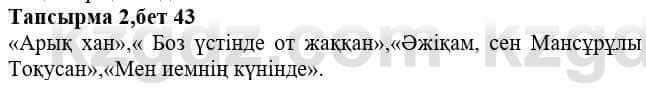 Казахская литература Тұрсынғалиева С. 8 класс 2018 Знание 2