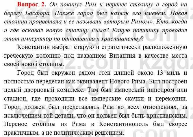 Всемирная история Букаева Б. 5 класс 2017 Вопрос стр.104.2