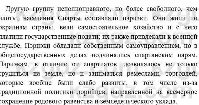 Всемирная история Букаева Б. 5 класс 2017 Вопрос стр.75.1