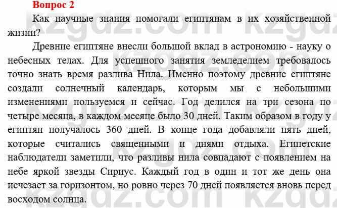 Всемирная история Букаева Б. 5 класс 2017 Вопрос стр.27.2