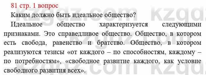 Всемирная история Букаева Б. 5 класс 2017 Вопрос стр.81.1