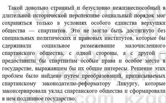 Всемирная история Букаева Б. 5 класс 2017 Вопрос стр.75.1