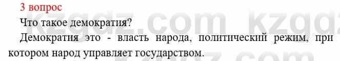 Всемирная история Букаева Б. 5 класс 2017 Вопрос стр.72.3