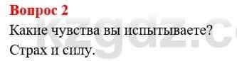 Всемирная история Букаева Б. 5 класс 2017 Вопрос стр.13.2