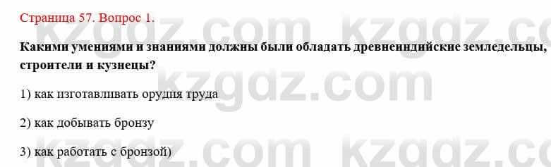 Всемирная история Букаева Б. 5 класс 2017 Вопрос стр.57.1