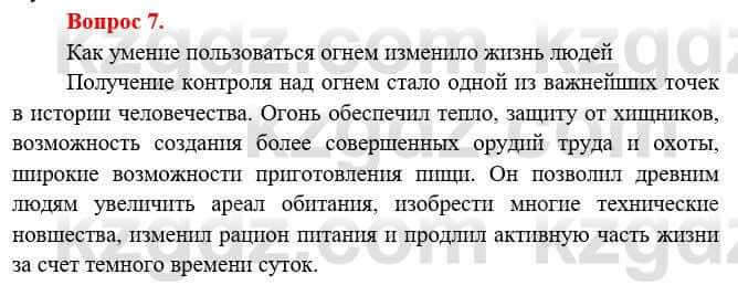 Всемирная история Букаева Б. 5 класс 2017 Вопрос стр.11.7