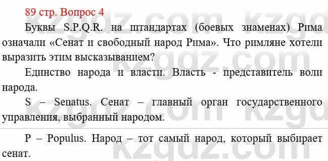 Всемирная история Букаева Б. 5 класс 2017 Вопрос стр.89.4