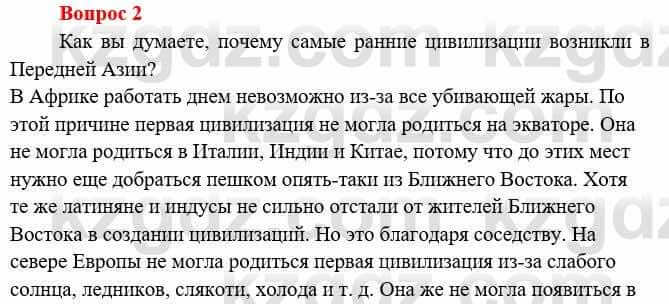 Всемирная история Букаева Б. 5 класс 2017 Вопрос стр.19.2