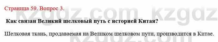 Всемирная история Букаева Б. 5 класс 2017 Вопрос стр.59.3