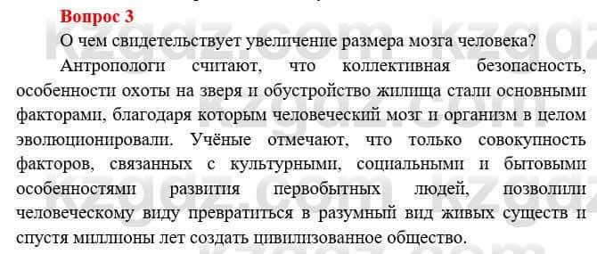 Всемирная история Букаева Б. 5 класс 2017 Вопрос стр.11.3