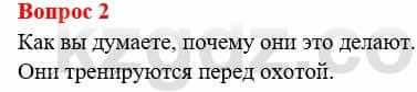 Всемирная история Букаева Б. 5 класс 2017 Вопрос стр.14.2