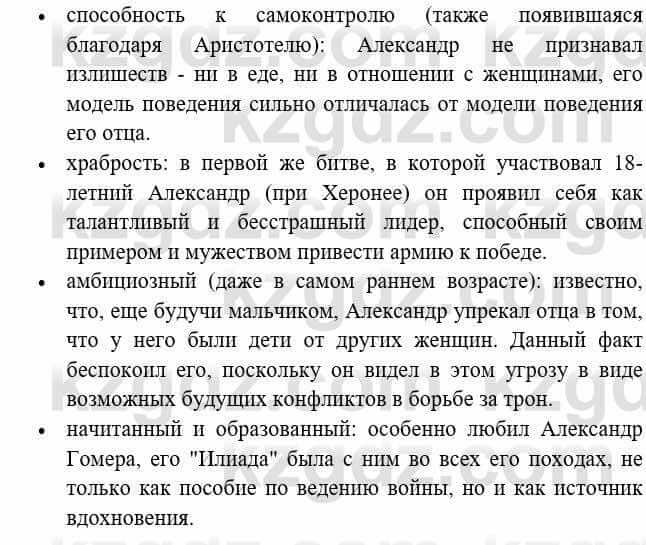 Всемирная история Букаева Б. 5 класс 2017 Вопрос стр.77.3