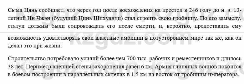 Всемирная история Букаева Б. 5 класс 2017 Вопрос стр.62.1