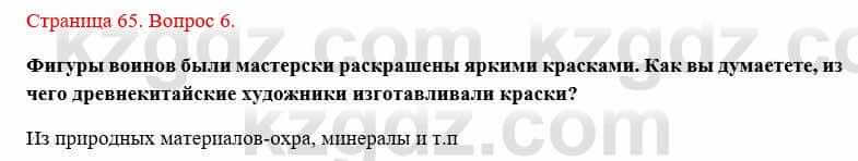 Всемирная история Букаева Б. 5 класс 2017 Вопрос стр.65.6