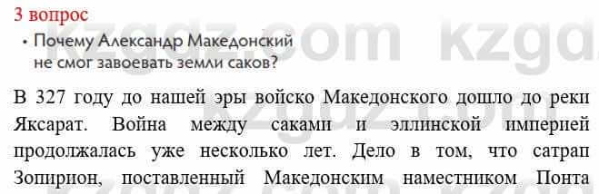 Всемирная история Букаева Б. 5 класс 2017 Вопрос стр.69.3