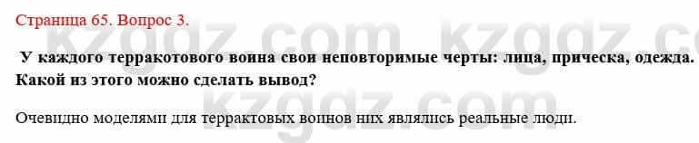 Всемирная история Букаева Б. 5 класс 2017 Вопрос стр.65.3