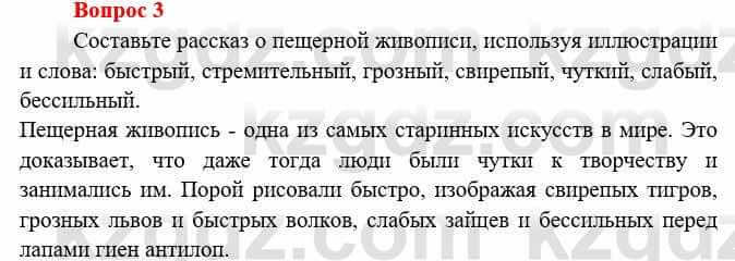 Всемирная история Букаева Б. 5 класс 2017 Вопрос стр.13.3