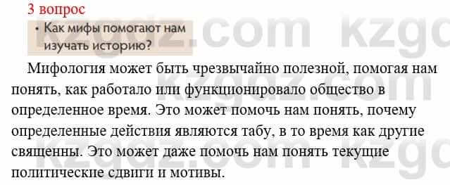 Всемирная история Букаева Б. 5 класс 2017 Вопрос стр.71.3