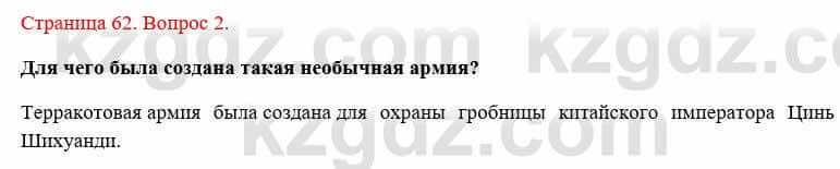 Всемирная история Букаева Б. 5 класс 2017 Вопрос стр.62.2