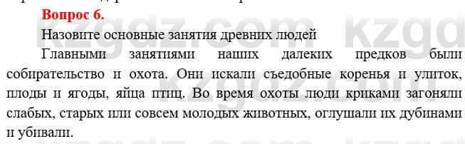 Всемирная история Букаева Б. 5 класс 2017 Вопрос стр.11.6