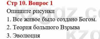 Всемирная история Букаева Б. 5 класс 2017 Вопрос стр.10.1