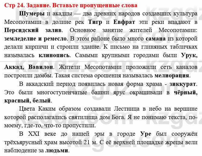 Всемирная история Букаева Б. 5 класс 2017 Вопрос стр.24.1